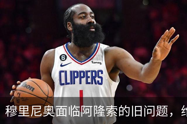 穆里尼奥面临阿隆索的旧问题，维尼修斯状态低迷会否重演？